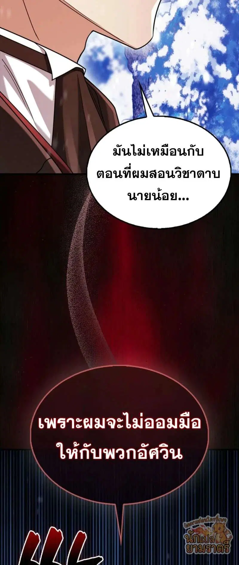 Mightiest Melee Magician สุดยอดจอมเวทย์สายประชิด ตอนที่ 65 หน้า 35