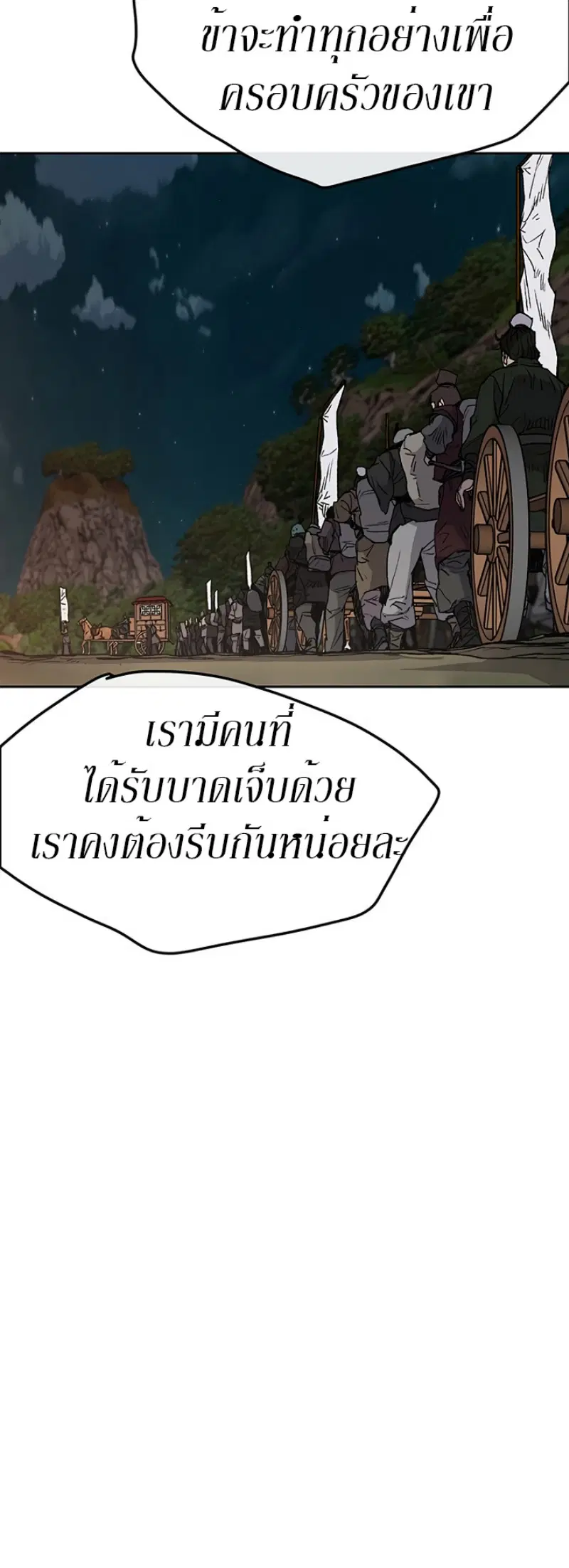 The Undefeatable Swordsman ตอนที่ 28 หน้า 7
