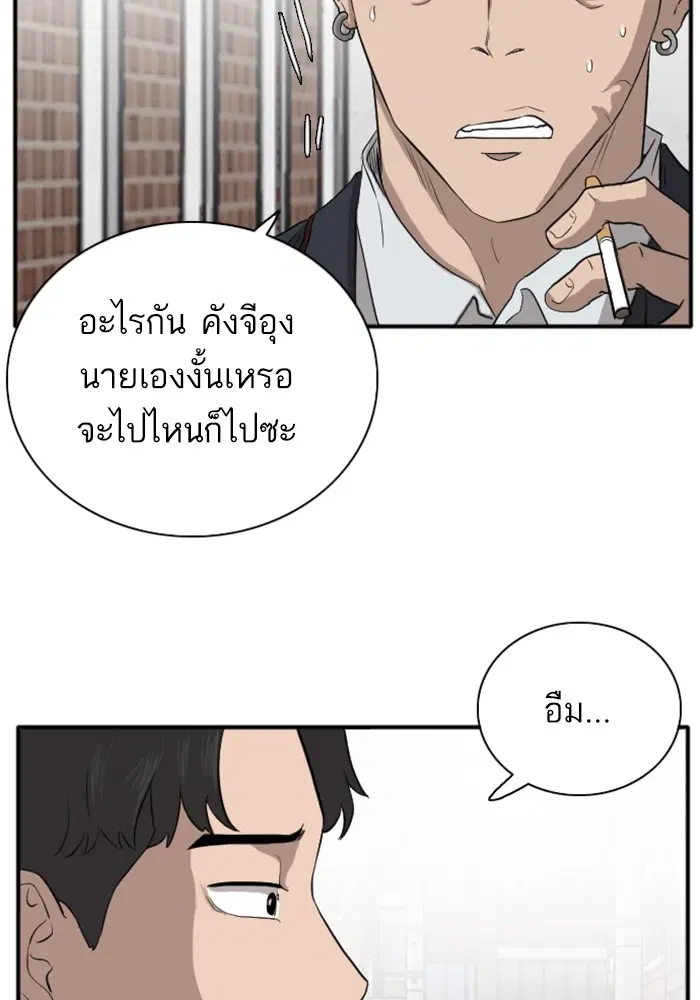 Bad Guy ตอนที่ 16 หน้า 113