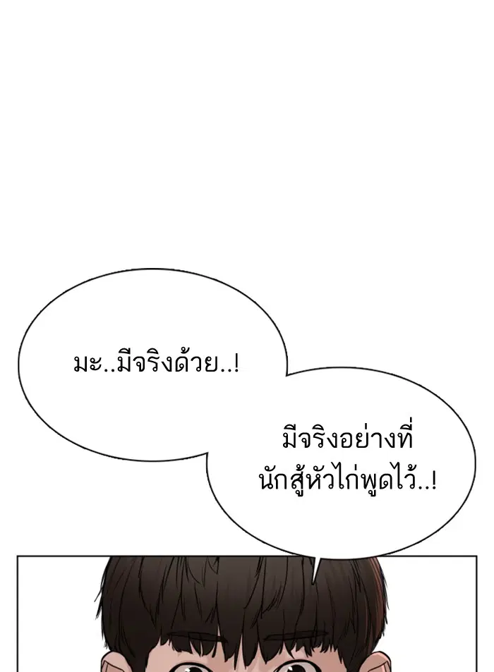 How to Fight ตอนที่ 52 หน้า 136