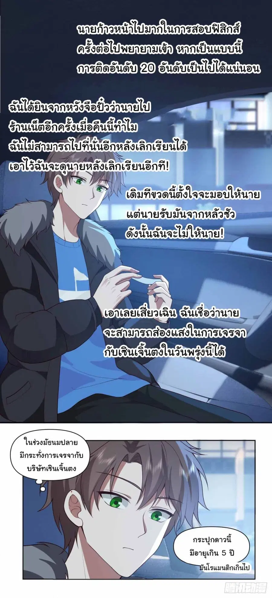 I Really Don’t Want to be Reborn ตอนที่ 203 หน้า 14