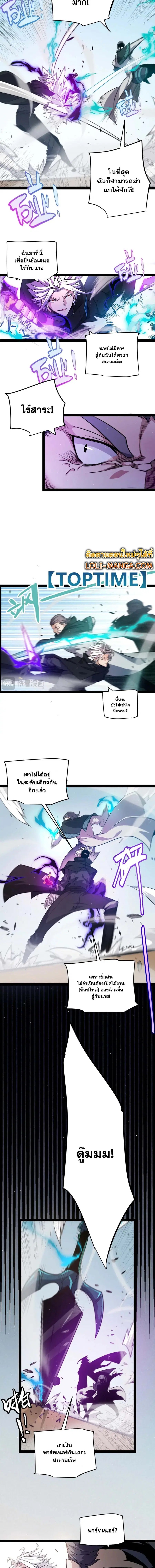 The Game That I Came From ตอนที่ 210 หน้า 12