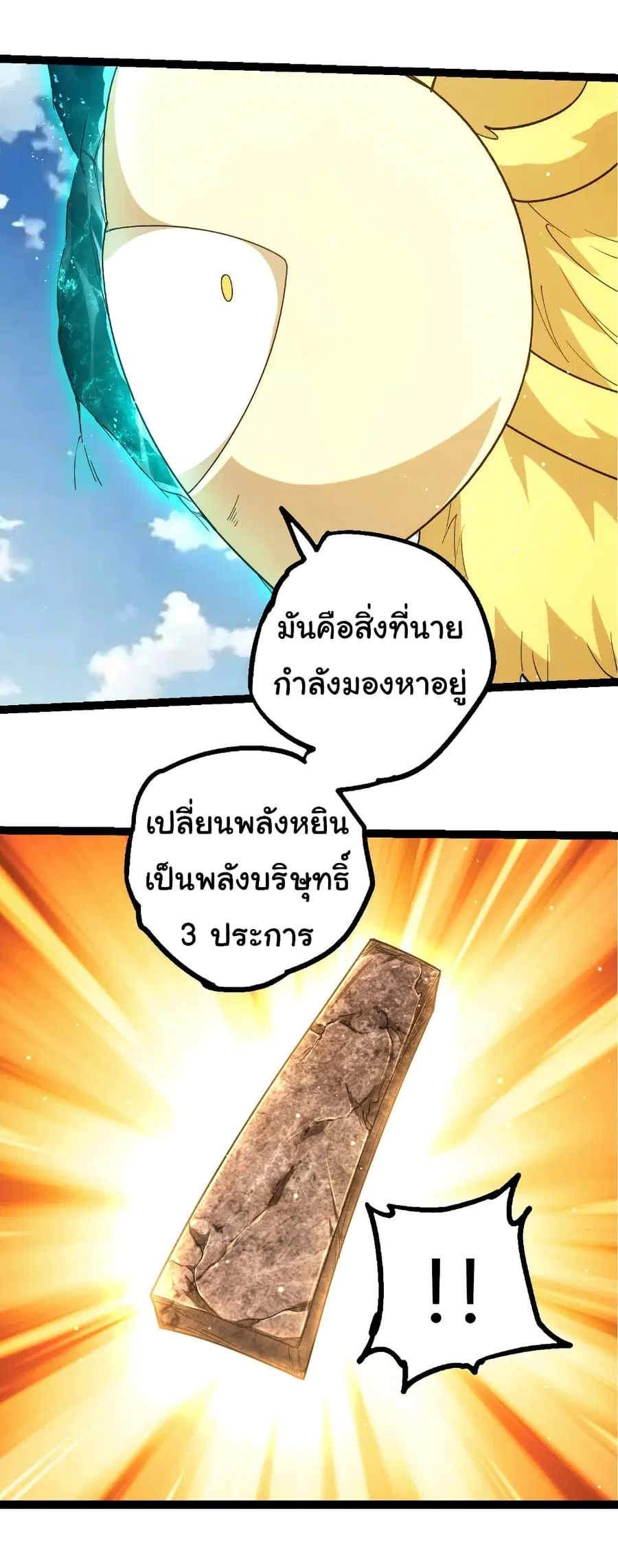 Evolution from the Big Tree ตอนที่ 467 หน้า 11