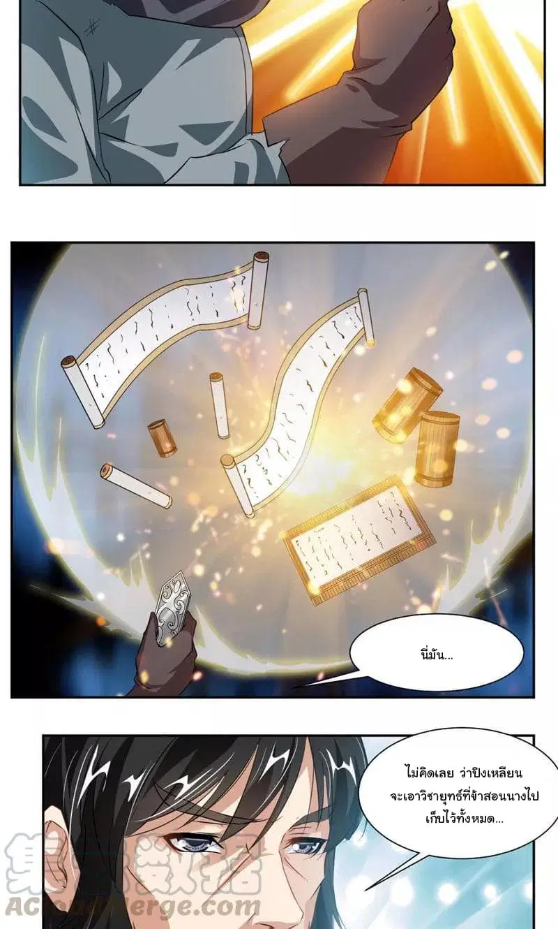 Nine Sun God King ตอนที่ 52 หน้า 16