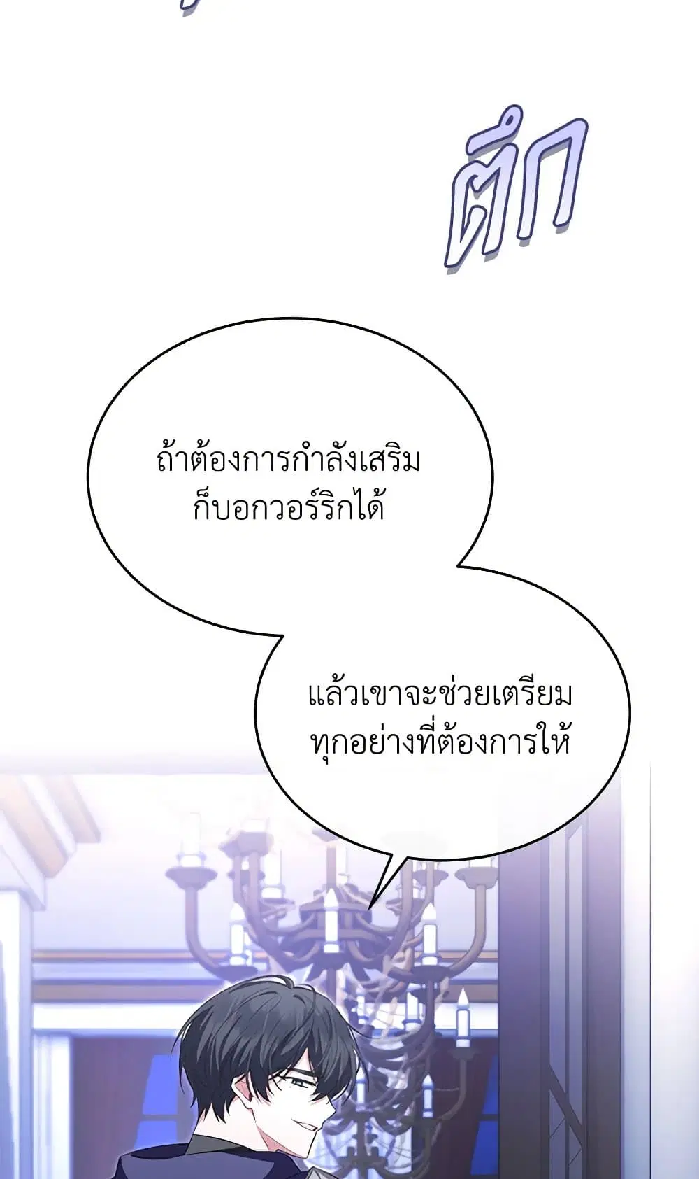 The Real Daughter Is Back ตอนที่ 127 หน้า 37