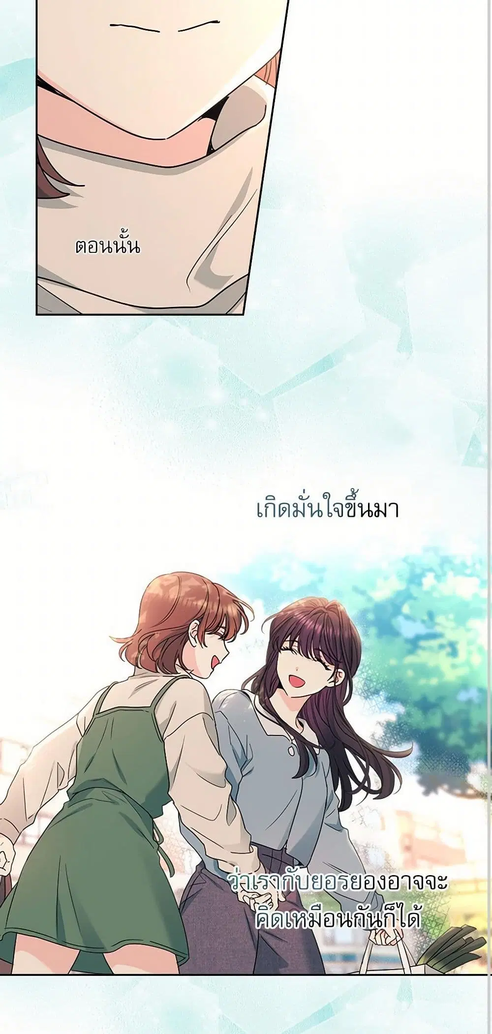 My Life as an Internet Novel ตอนที่ 238 หน้า 40