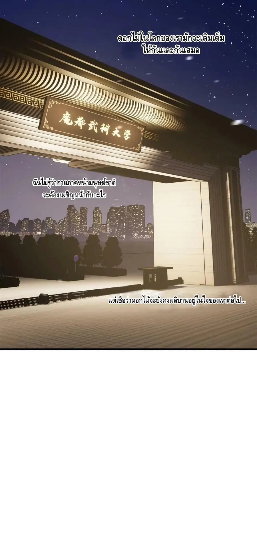 Global Martial Arts ตอนที่ 151 หน้า 41