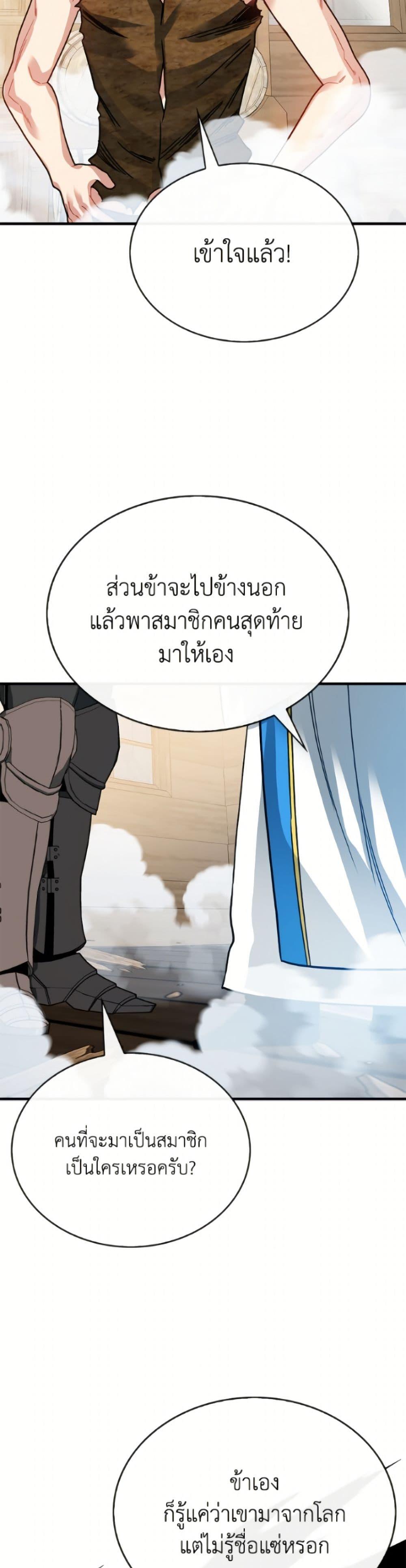 SSS-Class Gacha Hunter ตอนที่ 132 หน้า 35