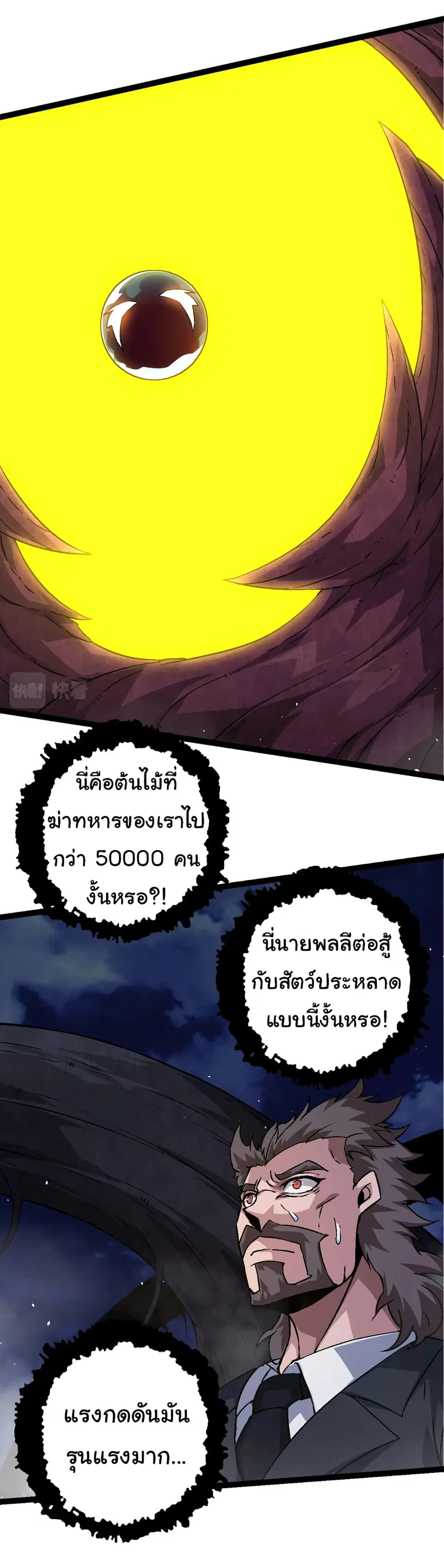 Evolution from the Big Tree ตอนที่ 78 หน้า 14