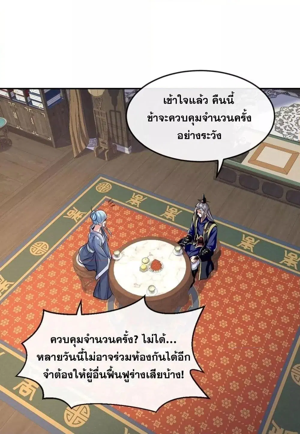 The Ten Great Emperors At The Beginning Are All My Apprentices ตอนที่ 45 หน้า 23