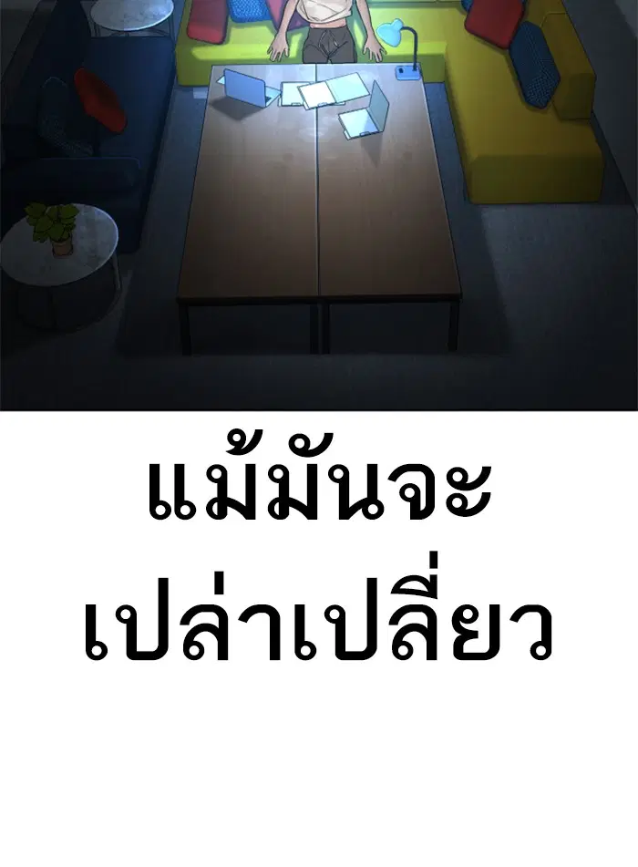 How to Fight ตอนที่ 116 หน้า 86