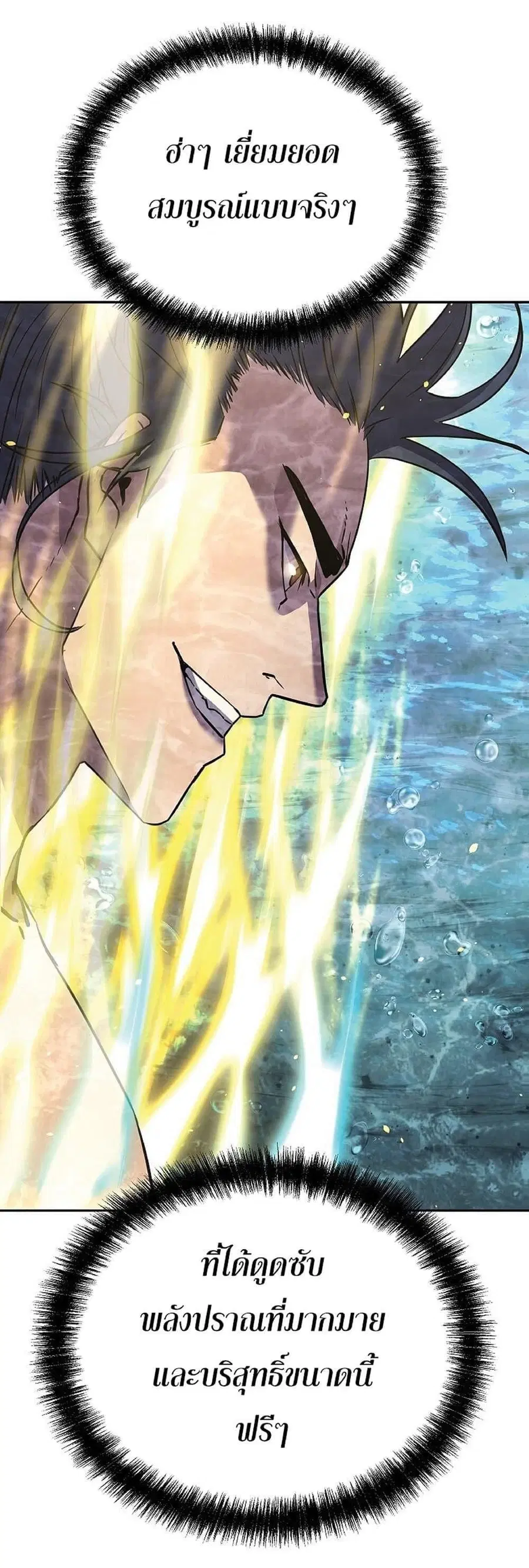 The Reborn Ranker Chronicles ตอนที่ 40 หน้า 7