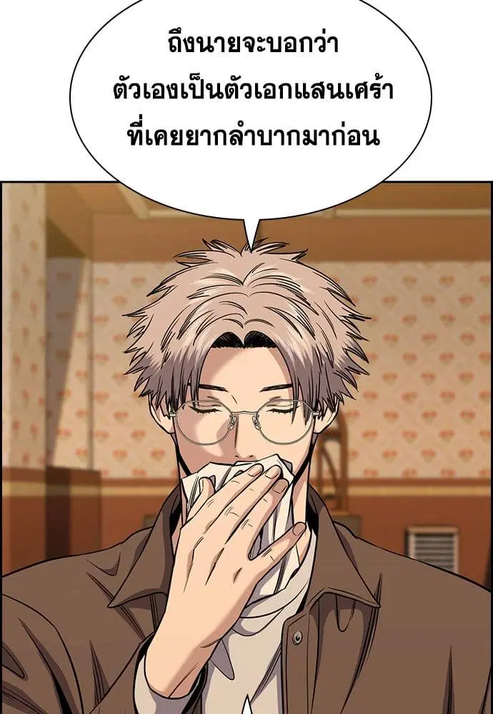 True Education ตอนที่ 137 หน้า 77
