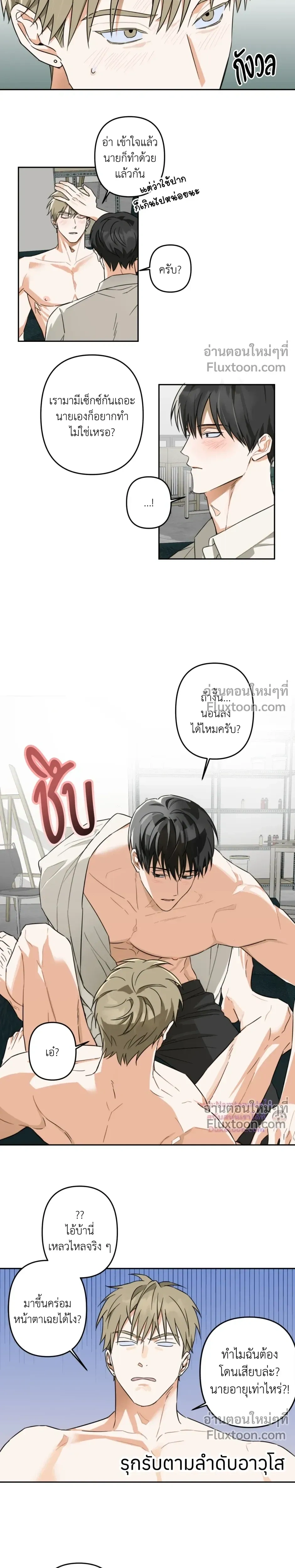 Don’t Dump Me Like Trash – อย่าทิ้งขยะอย่างผมเลยนะครับ ตอนที่ 4 หน้า 13