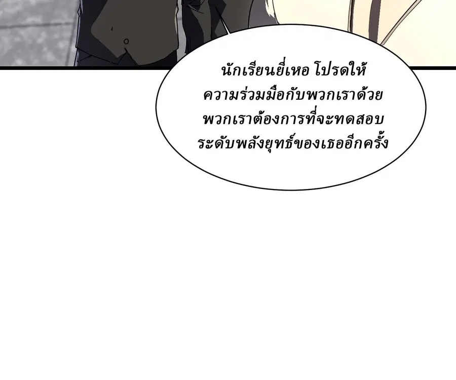 Martial Evolution: Start by Awakening the King of Monsters ตอนที่ 5 หน้า 78