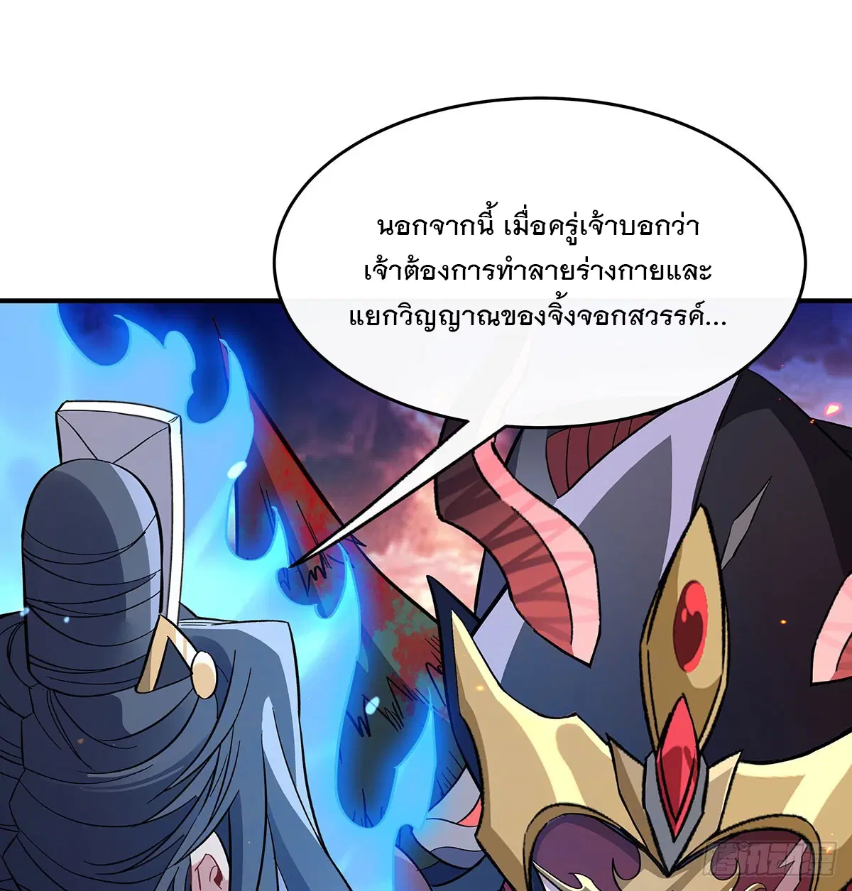 My Female Disciples are all Future Masters of the Heavens ตอนที่ 235 หน้า 25