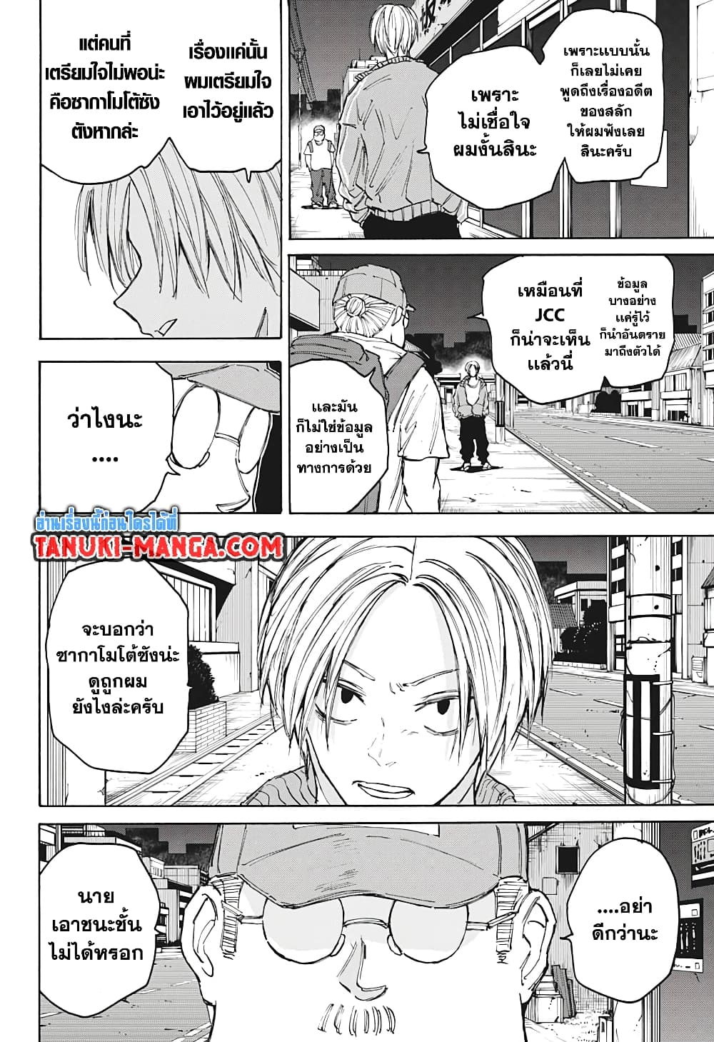 Sakamoto Days ตอนที่ 106 หน้า 10