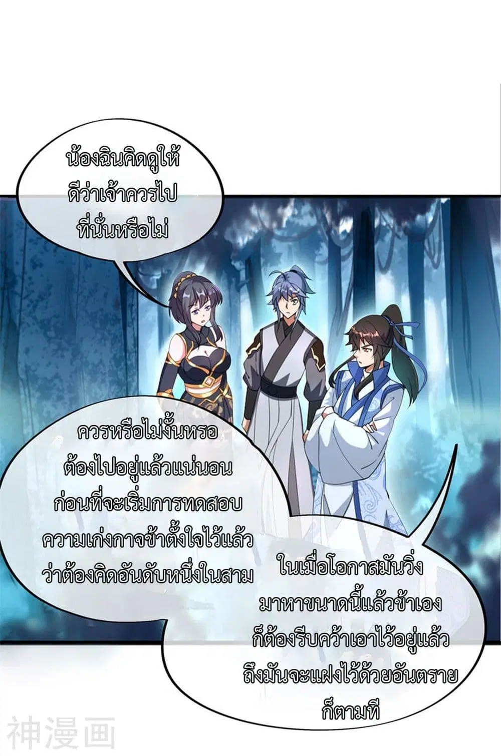 Peerless Battle Spirit ตอนที่ 75 หน้า 14