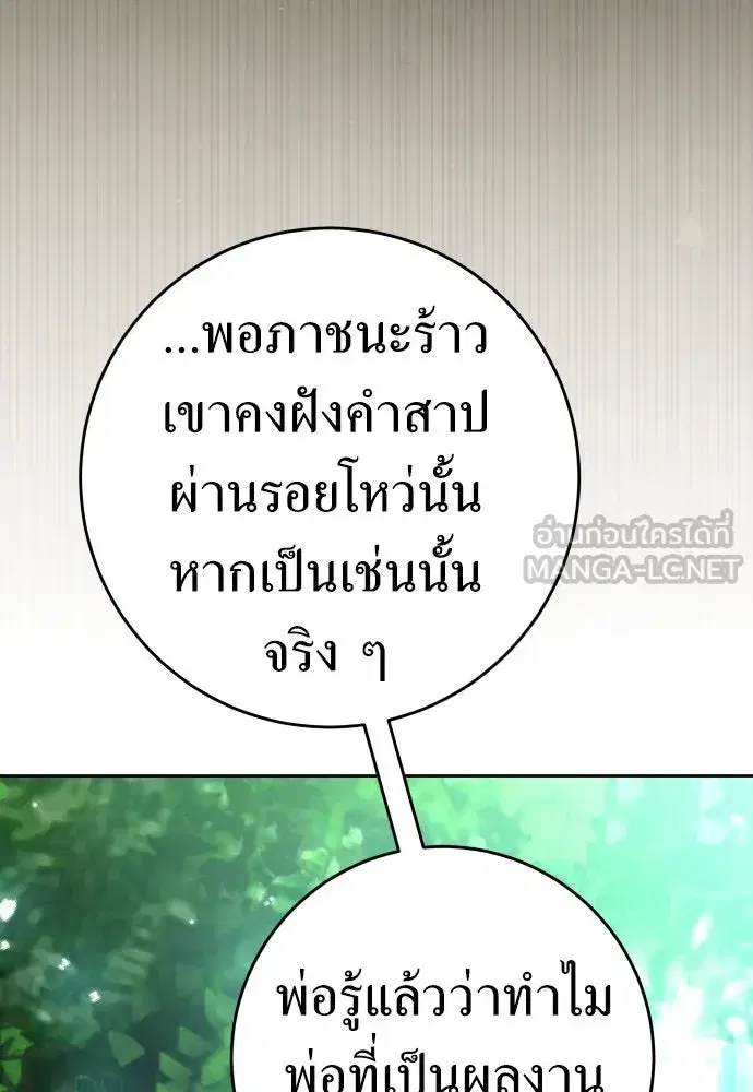 Your Throne ตอนที่ 218 หน้า 60