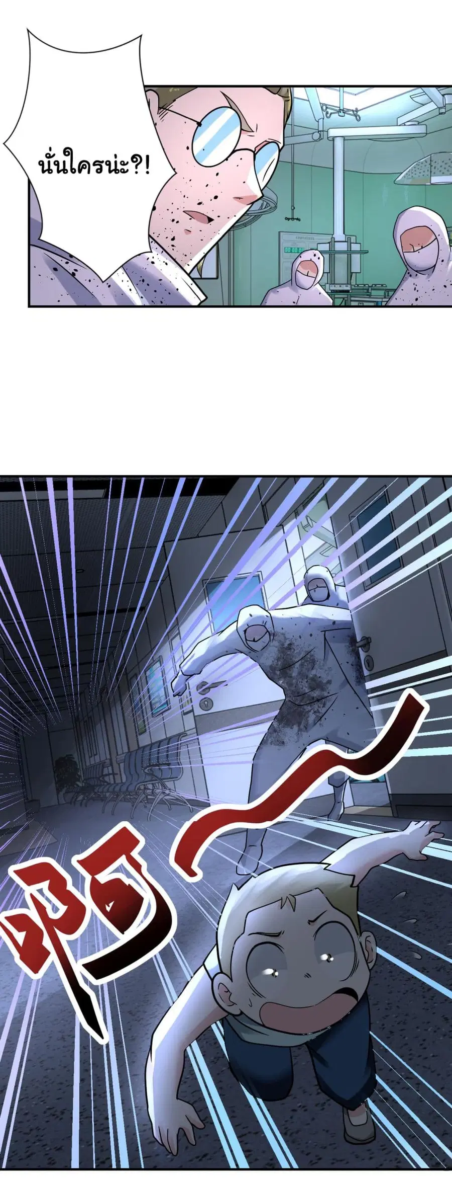 Apocalyptic Super System ตอนที่ 321 หน้า 7