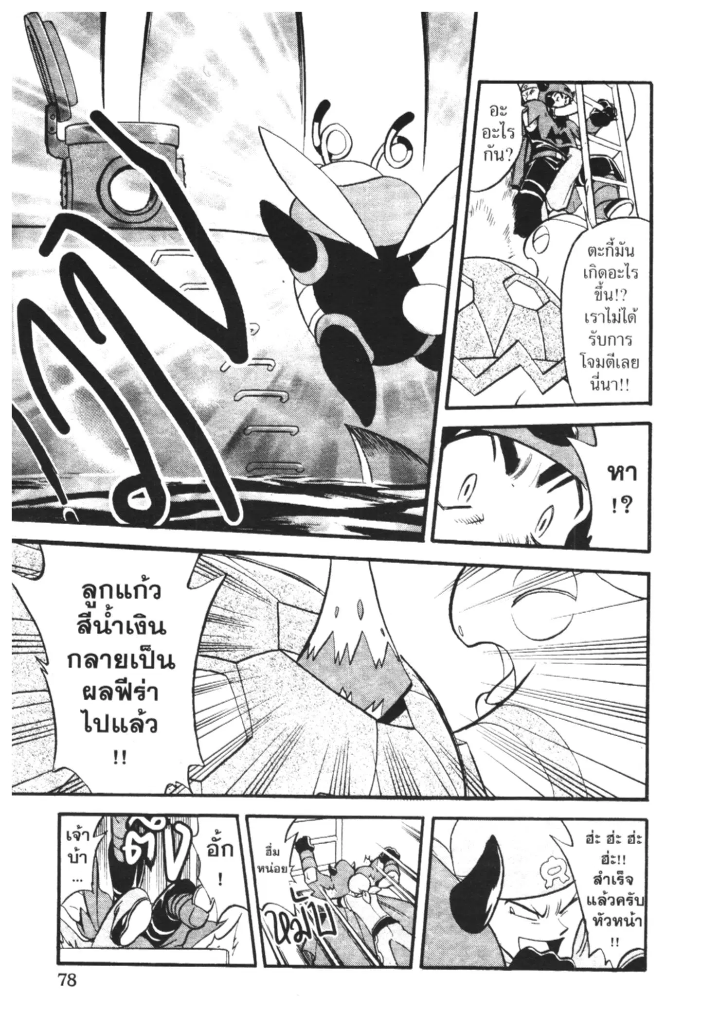 Pokémon ตอนที่ 242 หน้า 11