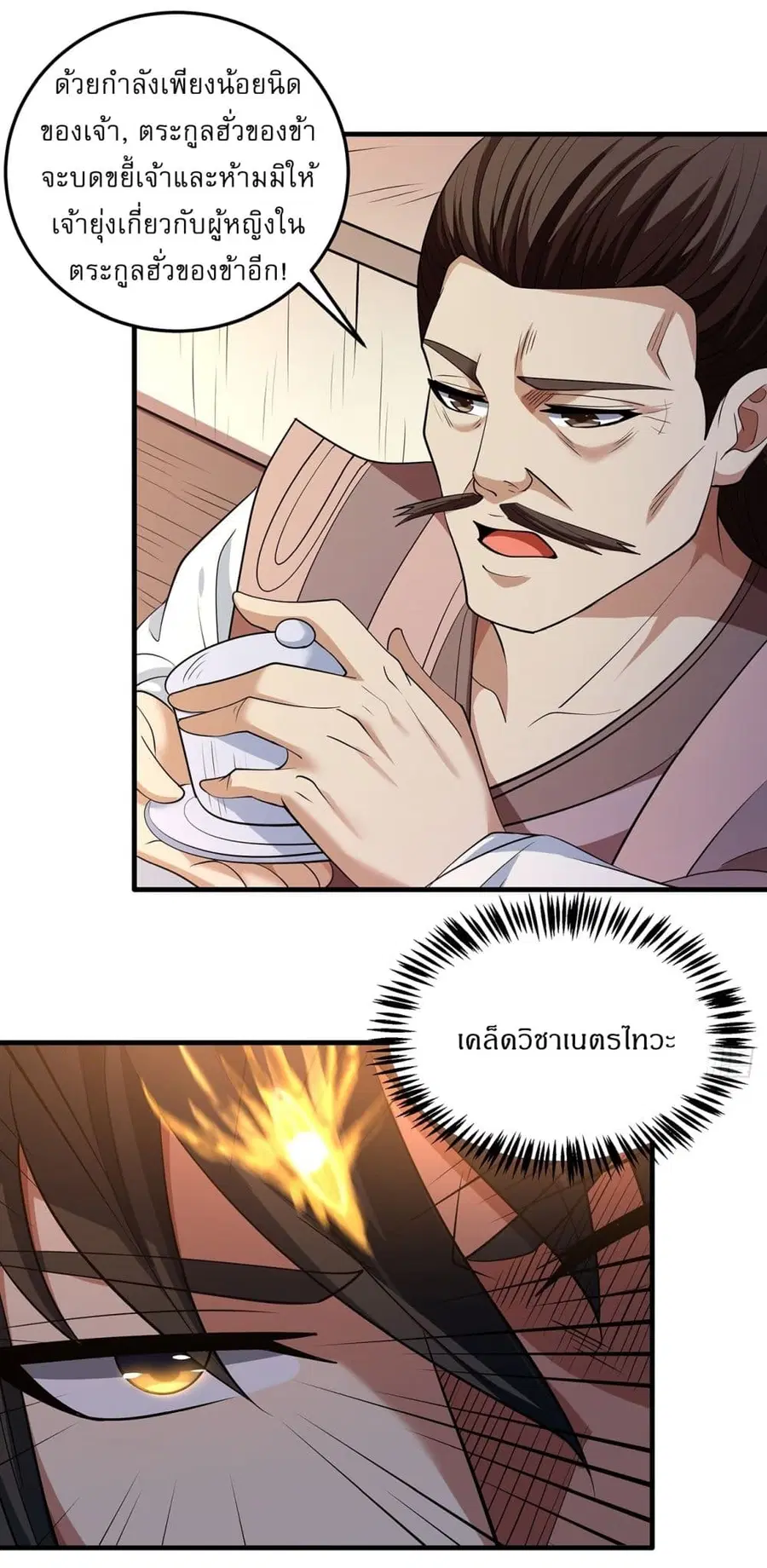 God of Martial Arts ตอนที่ 672 หน้า 6
