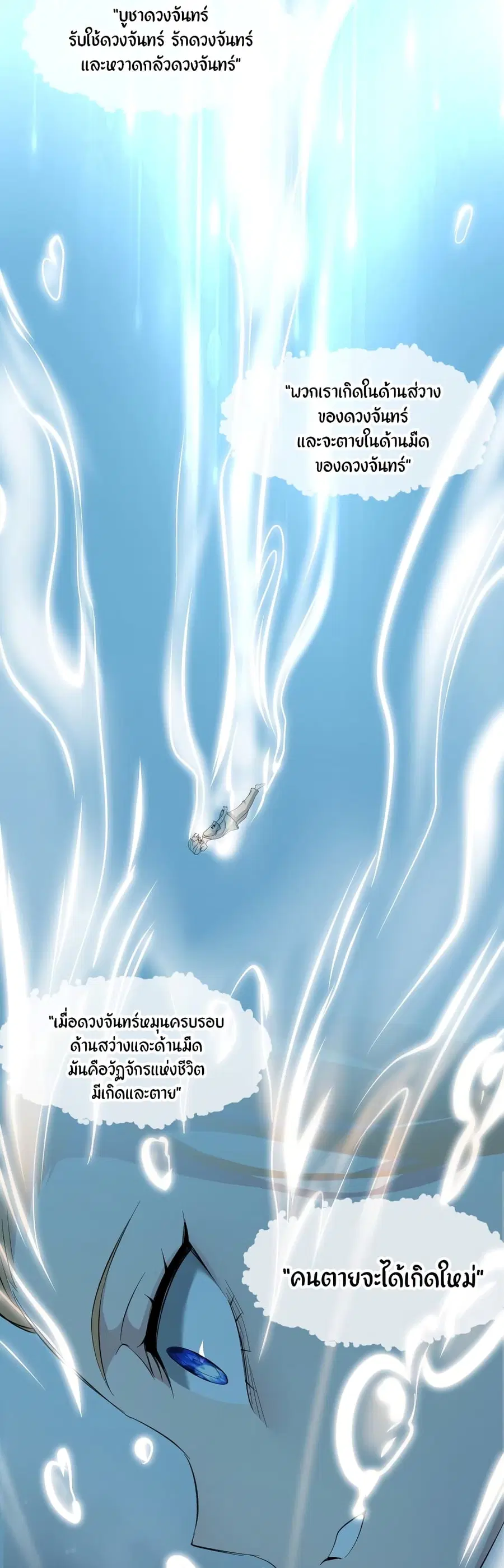 I’m Really Not the Evil God’s Lackey ตอนที่ 81 หน้า 11