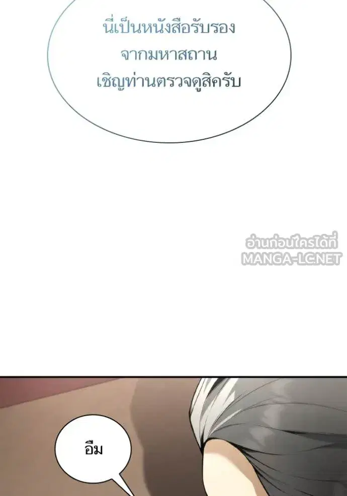 I Am the Queen in This Life ตอนที่ 158 หน้า 37