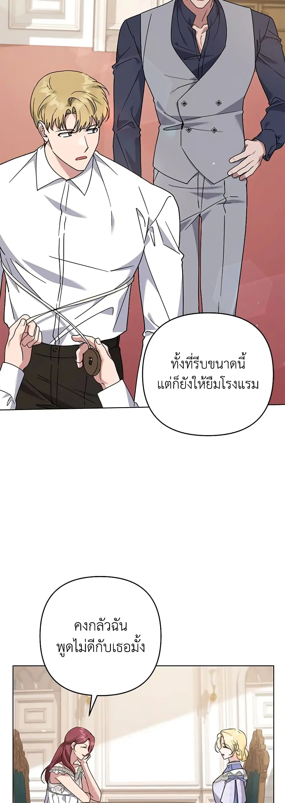 What It Means to Be You ตอนที่ 143 หน้า 21