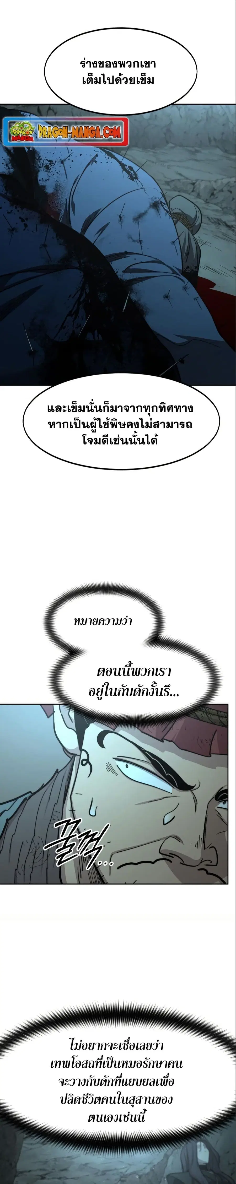 Return of the Mount Hua Sect ตอนที่ 93 หน้า 32