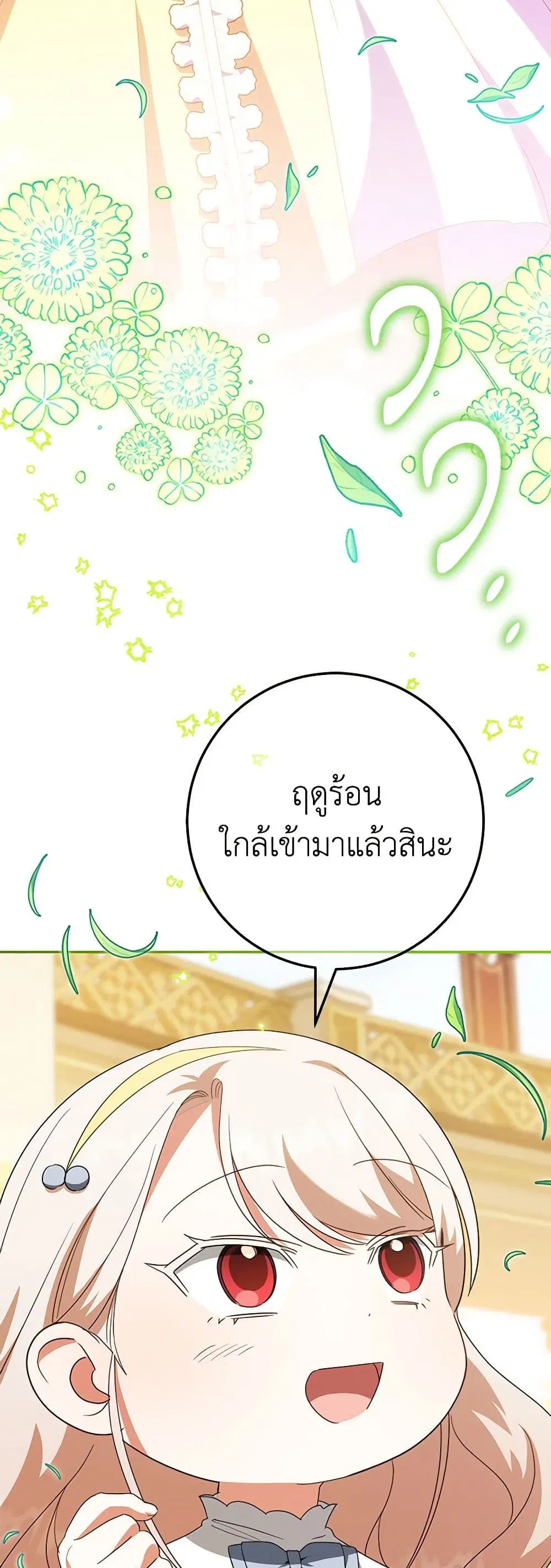 The Wicked Little Princess ตอนที่ 123 หน้า 21