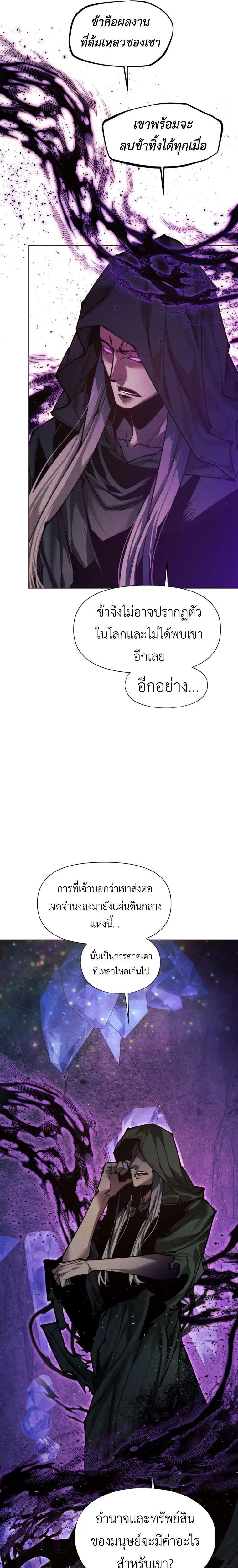 A Modern Man Who Got Transmigrated Into the Murim World ตอนที่ 155 หน้า 16