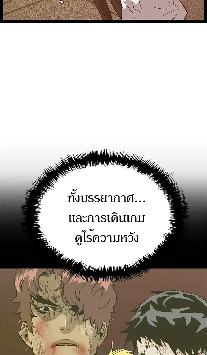 Weak Hero ตอนที่ 119 หน้า 98