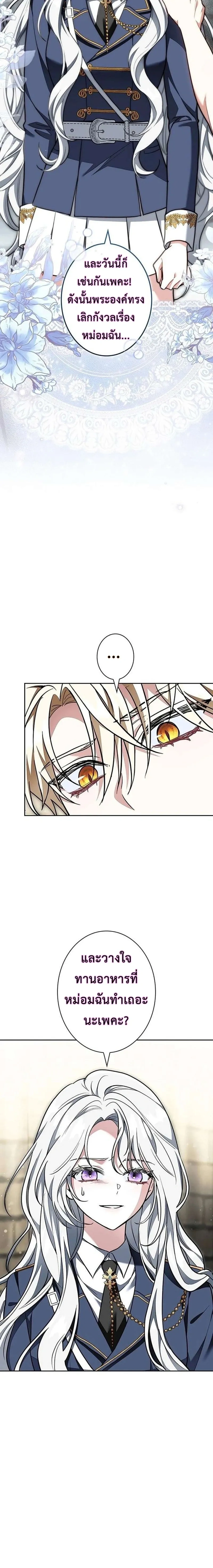 I Warped Here to Make the Prince Fall in Love! – วาร์ปมาให้เจ้าชายตกหลุมรัก! ตอนที่ 3 หน้า 5
