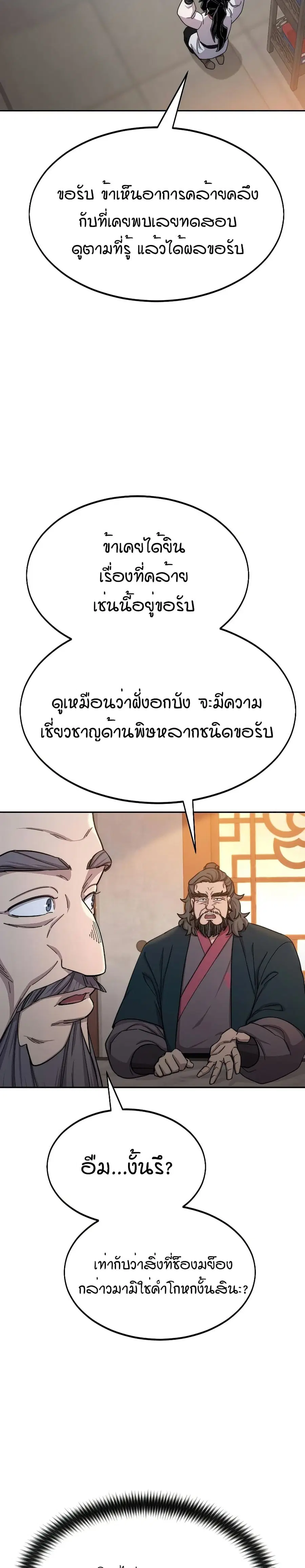 Return of the Mount Hua Sect ตอนที่ 33 หน้า 19