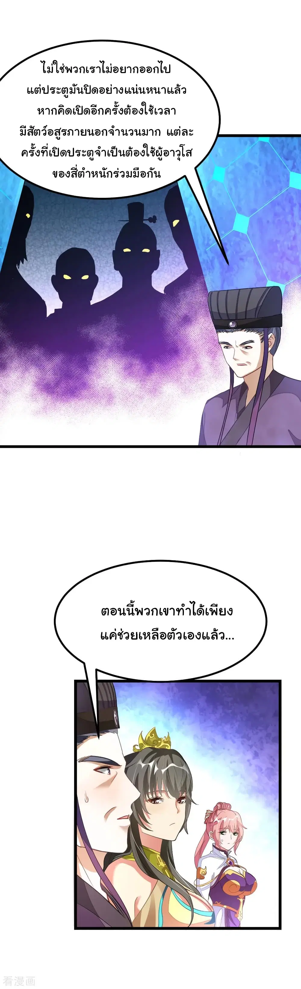 Nine Sun God King ตอนที่ 141 หน้า 20