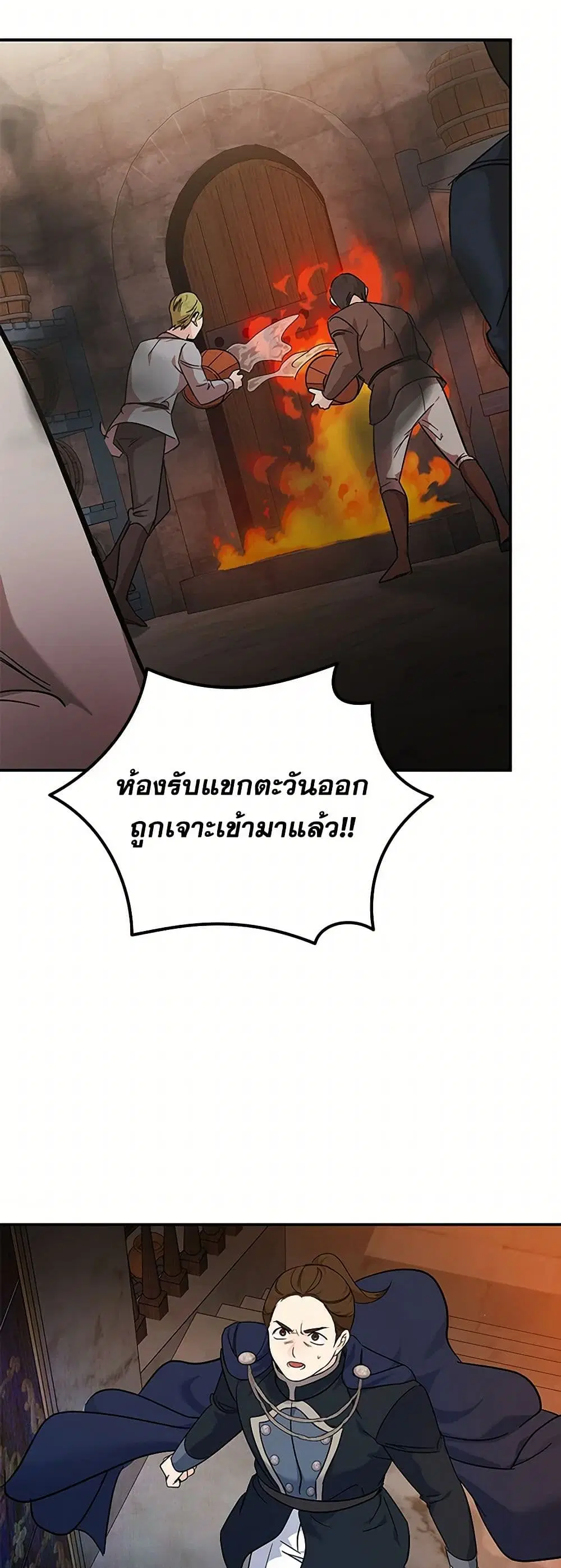The Villainess Lives Again ตอนที่ 205 หน้า 16