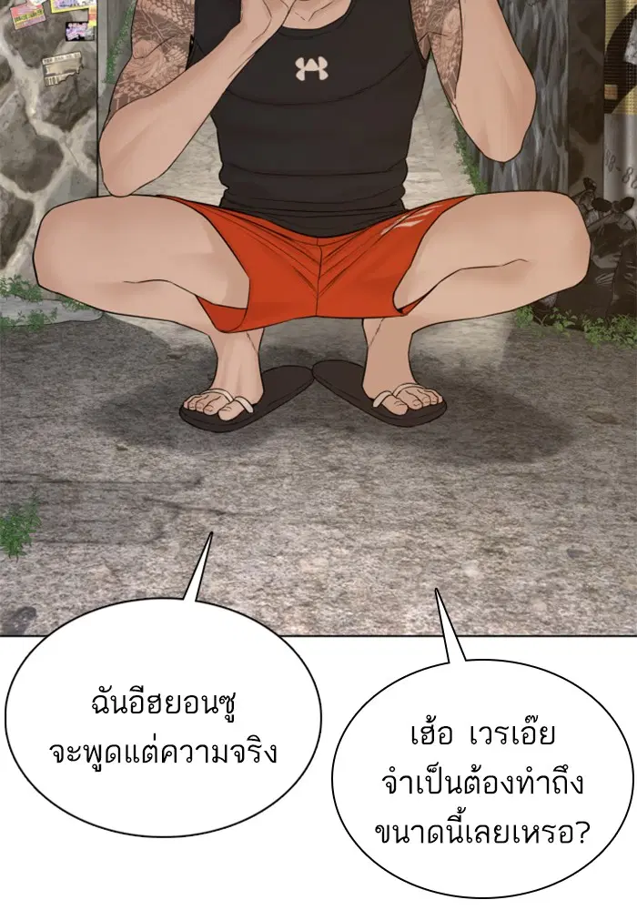 How to Fight ตอนที่ 88 หน้า 42