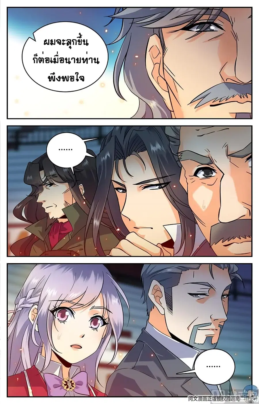 Versatile Mage ตอนที่ 56 หน้า 9