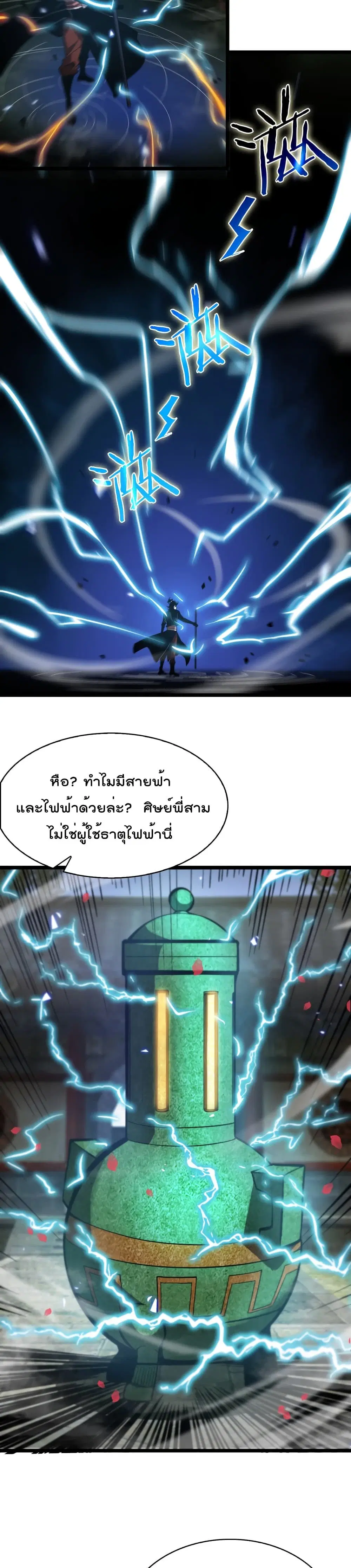 World’s Apocalypse Online ตอนที่ 61 หน้า 17