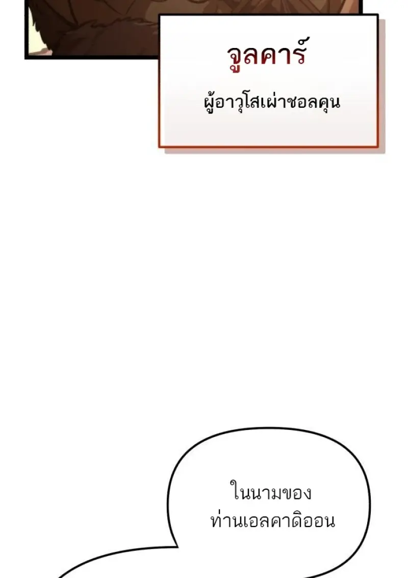 Reincarnator ผู้หวนคืน ตอนที่ 116 หน้า 147