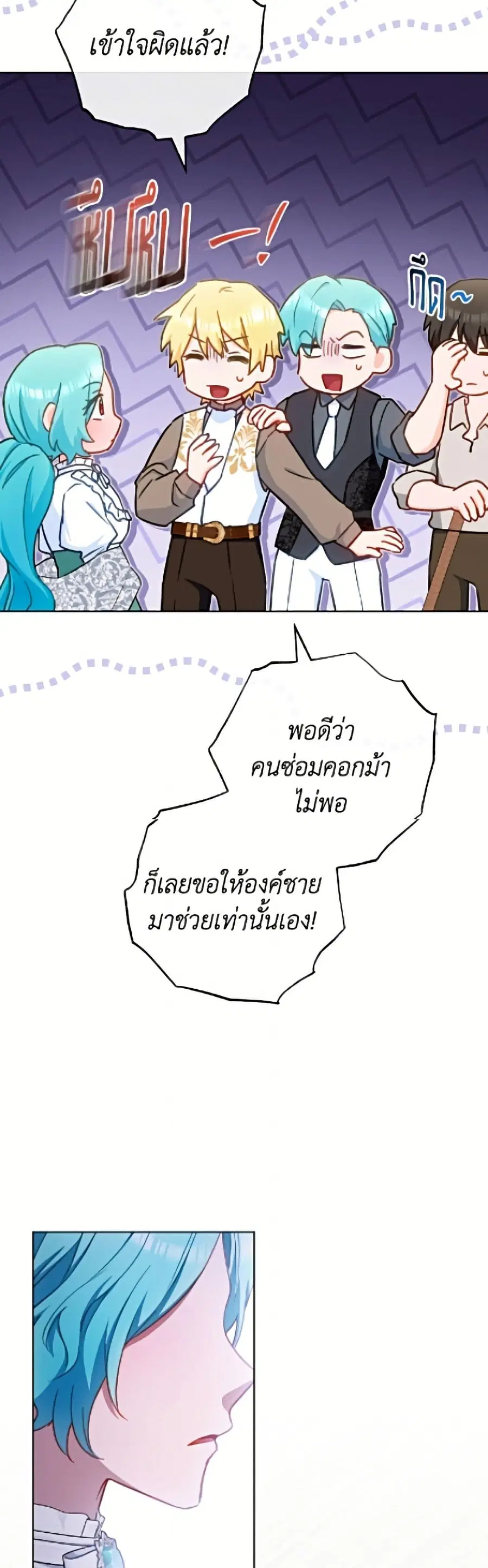 The Young Lady Is a Royal Chef ตอนที่ 192 หน้า 43