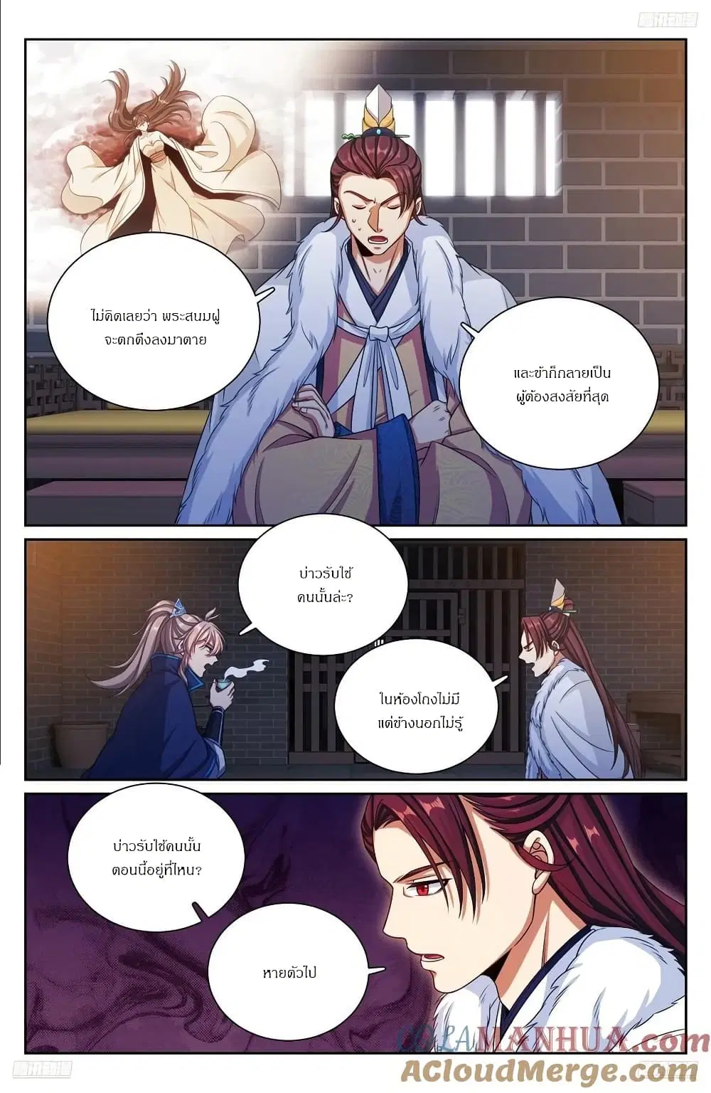 Nightwatcher ตอนที่ 301 หน้า 8