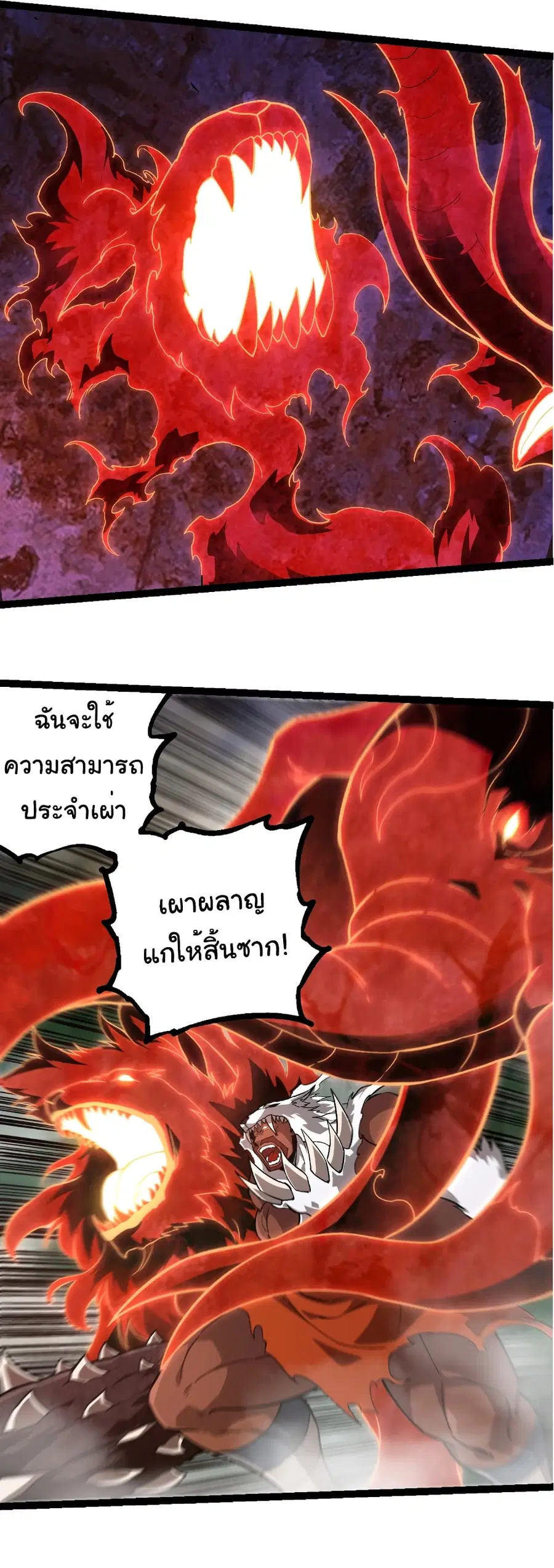Evolution from the Big Tree ตอนที่ 249 หน้า 8