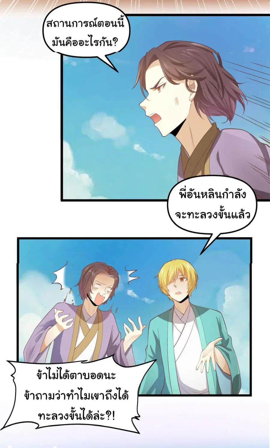 I might be A Fake Fairy ตอนที่ 264 หน้า 7