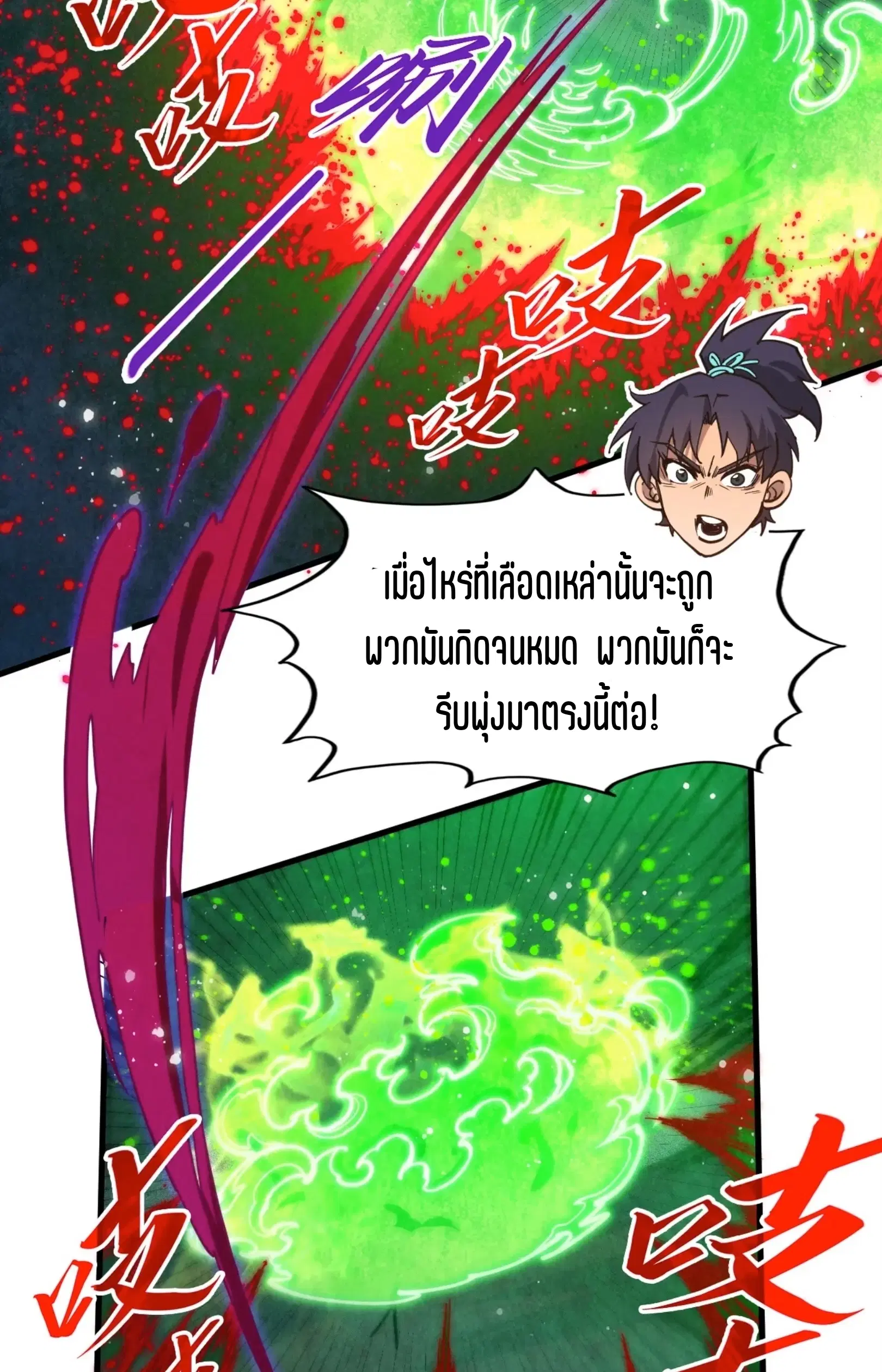 The Eternal Supreme ตอนที่ 293 หน้า 44
