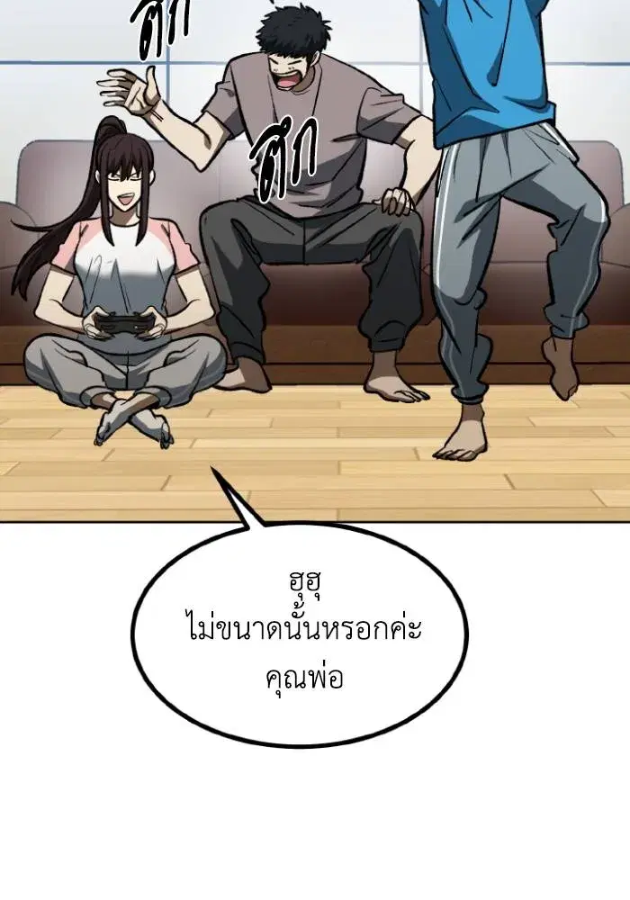 King of the Octagon ตอนที่ 124 หน้า 95