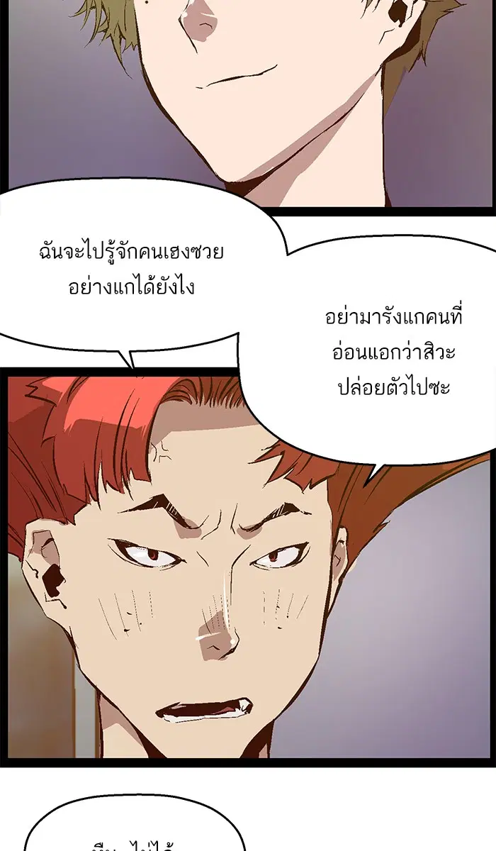Weak Hero ตอนที่ 63 หน้า 73