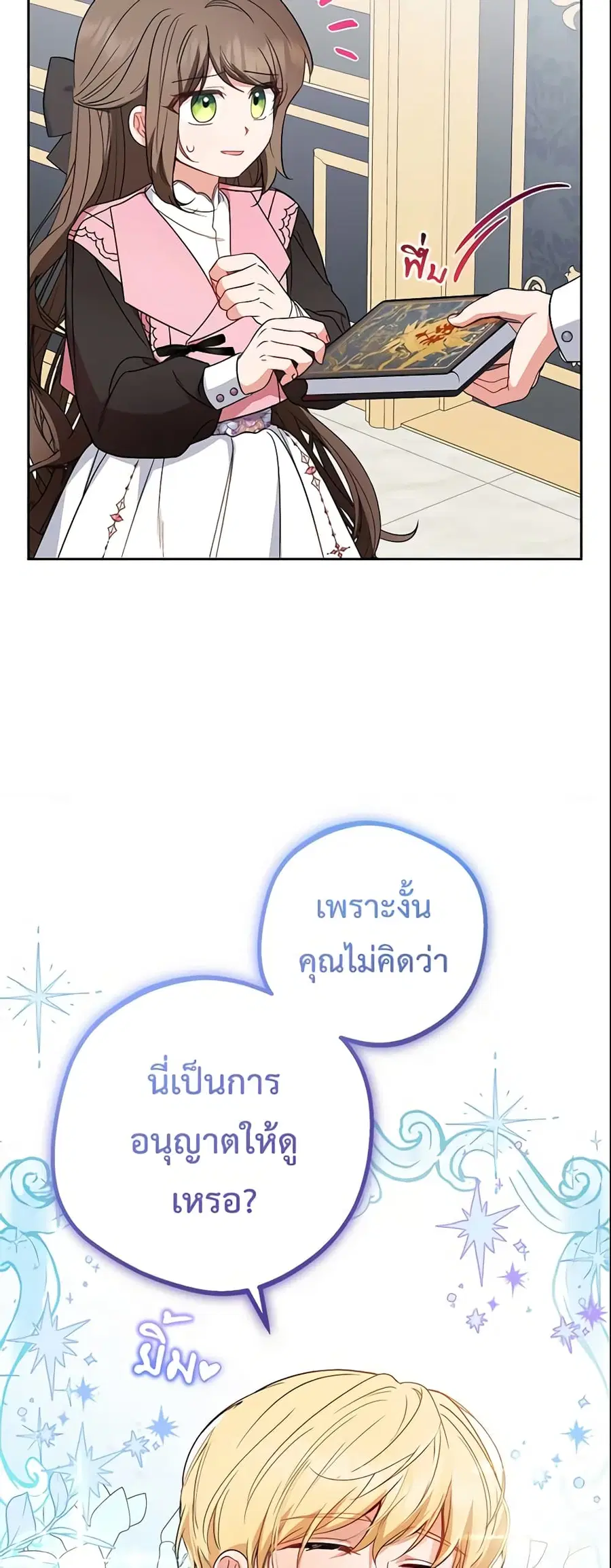 The Villainess Is Shy In Receiving Love – นางร้ายขี้อายเมื่อได้รับความรัก ตอนที่ 29 หน้า 44