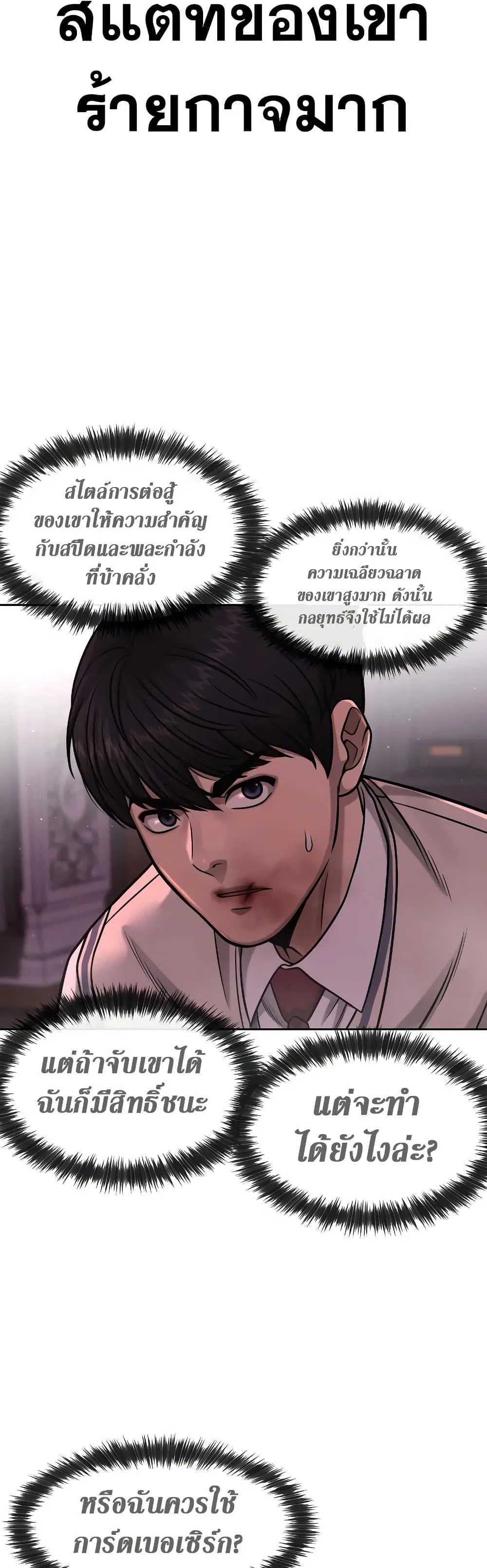 Quest Supremacy ตอนที่ 90 หน้า 13